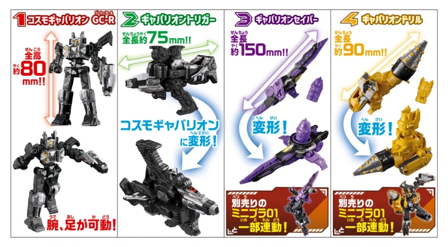 [반다이식완] 초우주 형사 갸반 인피니티 식완 시리즈 시동‼_24.webp