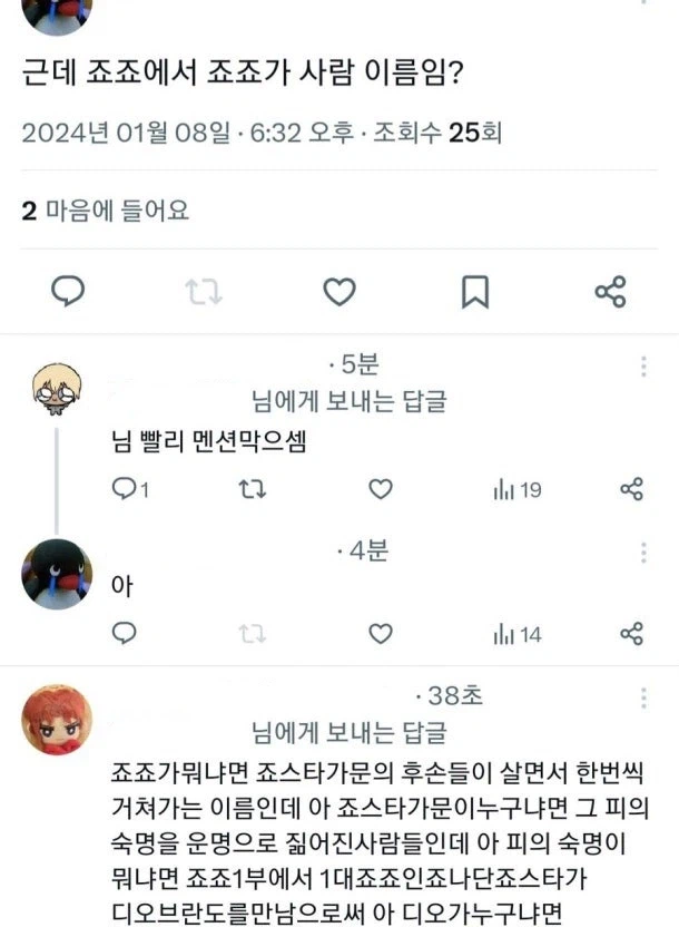 근데 죠죠에서 죠죠가 사람 이름임?_1.webp