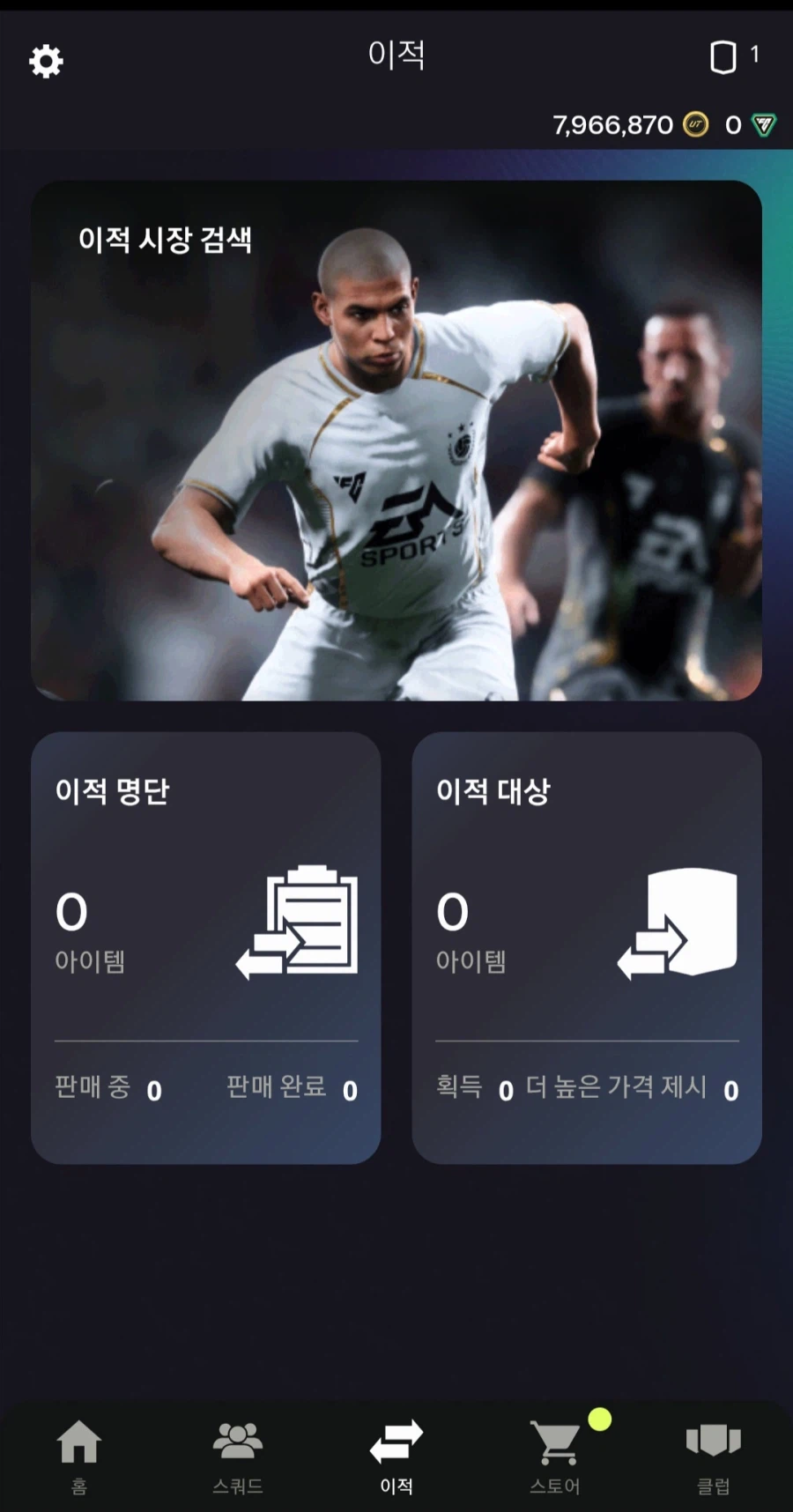FC26안전거래 FC26 PS PC 코인팝니다 2일1거래 신용100