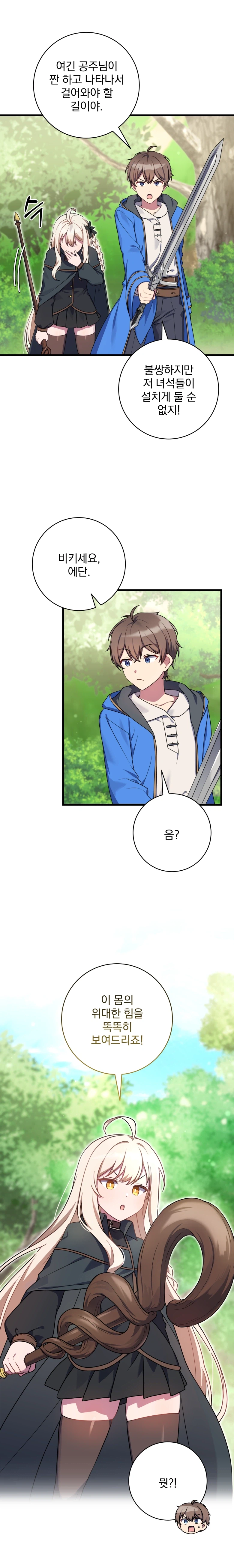 [로스트소드] [1주년 특별 📚웹툰] 4편_2.webp