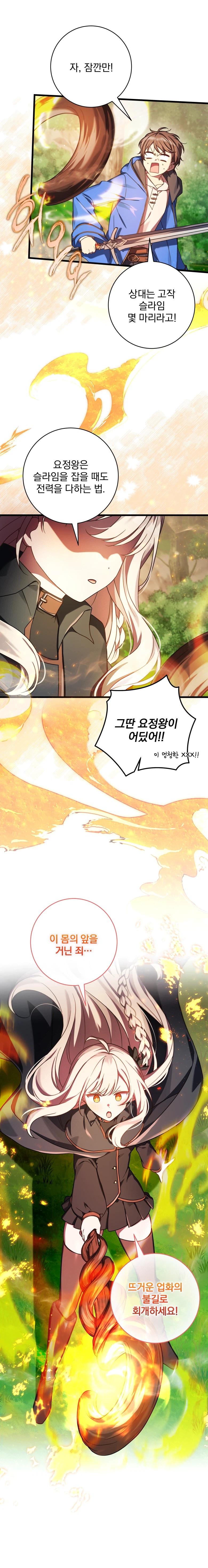 [로스트소드] [1주년 특별 📚웹툰] 4편_3.webp