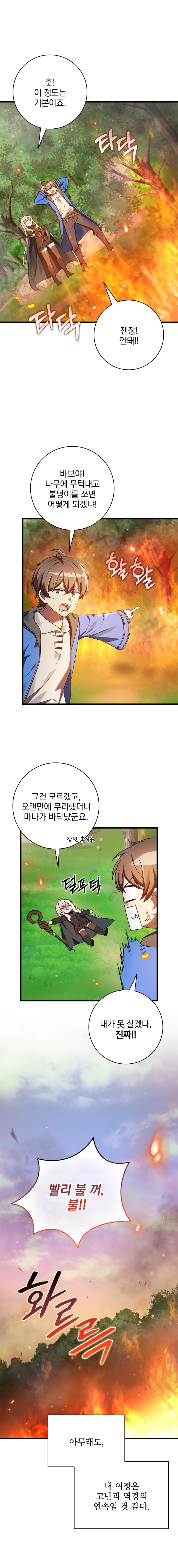 [로스트소드] [1주년 특별 📚웹툰] 4편_5.webp