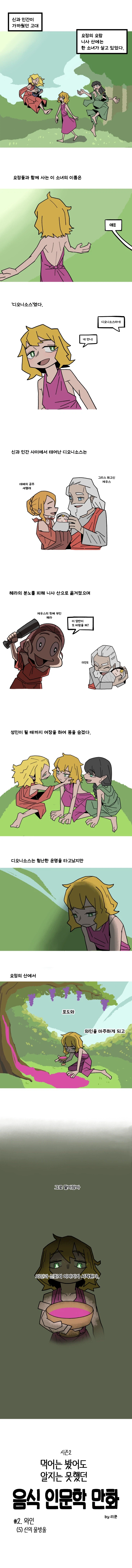 음식 인문학 만화 시즌2) #2. 와인(5) 신의 물방울_1.webp