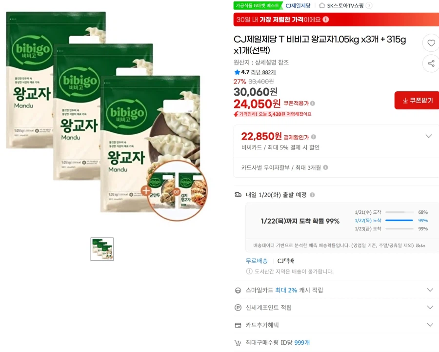 [지마켓]비비고왕교자1.05kg 3개+315g 1개(선택)(22,850원/특정카드_1.webp