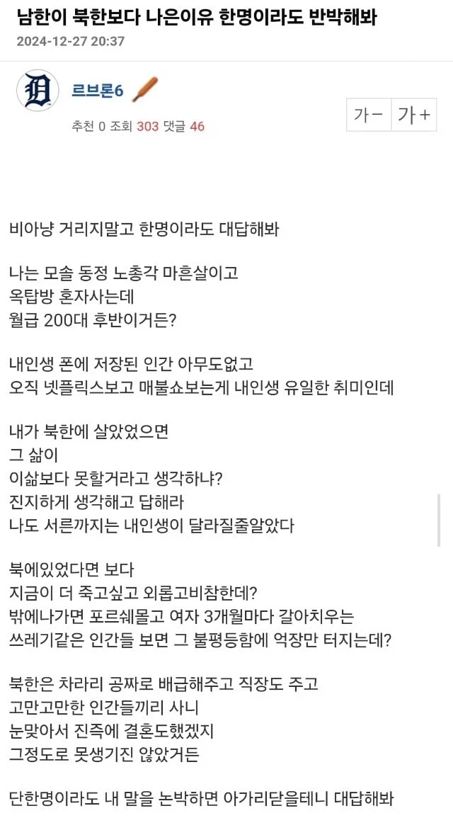 남한이 북한보다 나은 이유 한명이라도 반박해봐.jpg_1.webp