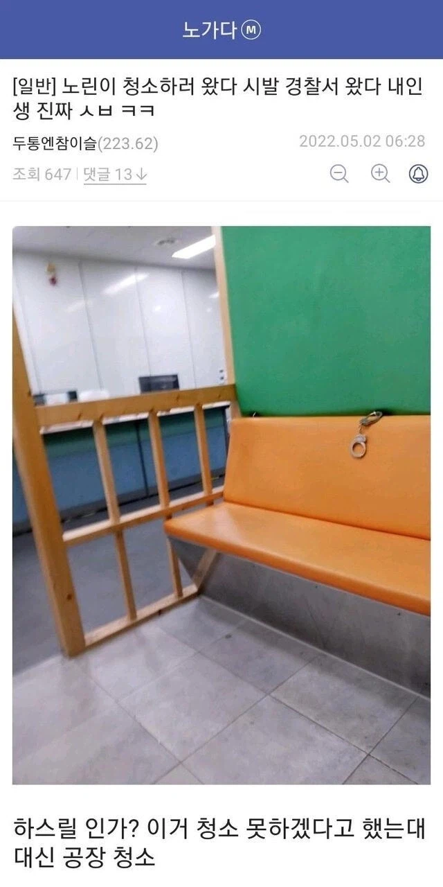 노가다 하다 경찰서 출두한 노가다 갤러.jpg_1.webp