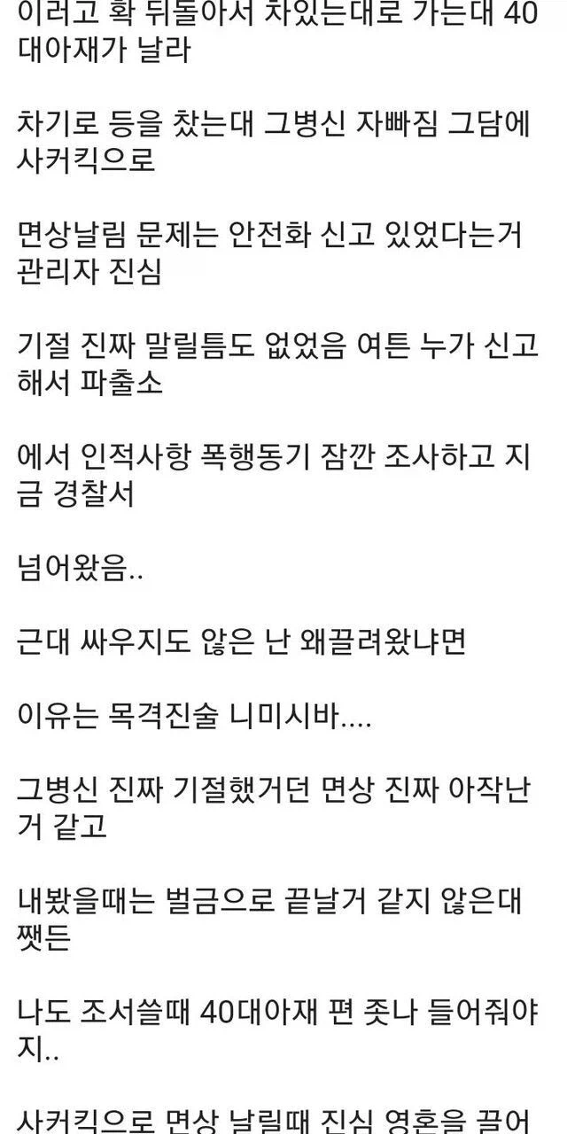 노가다 하다 경찰서 출두한 노가다 갤러.jpg_3.webp