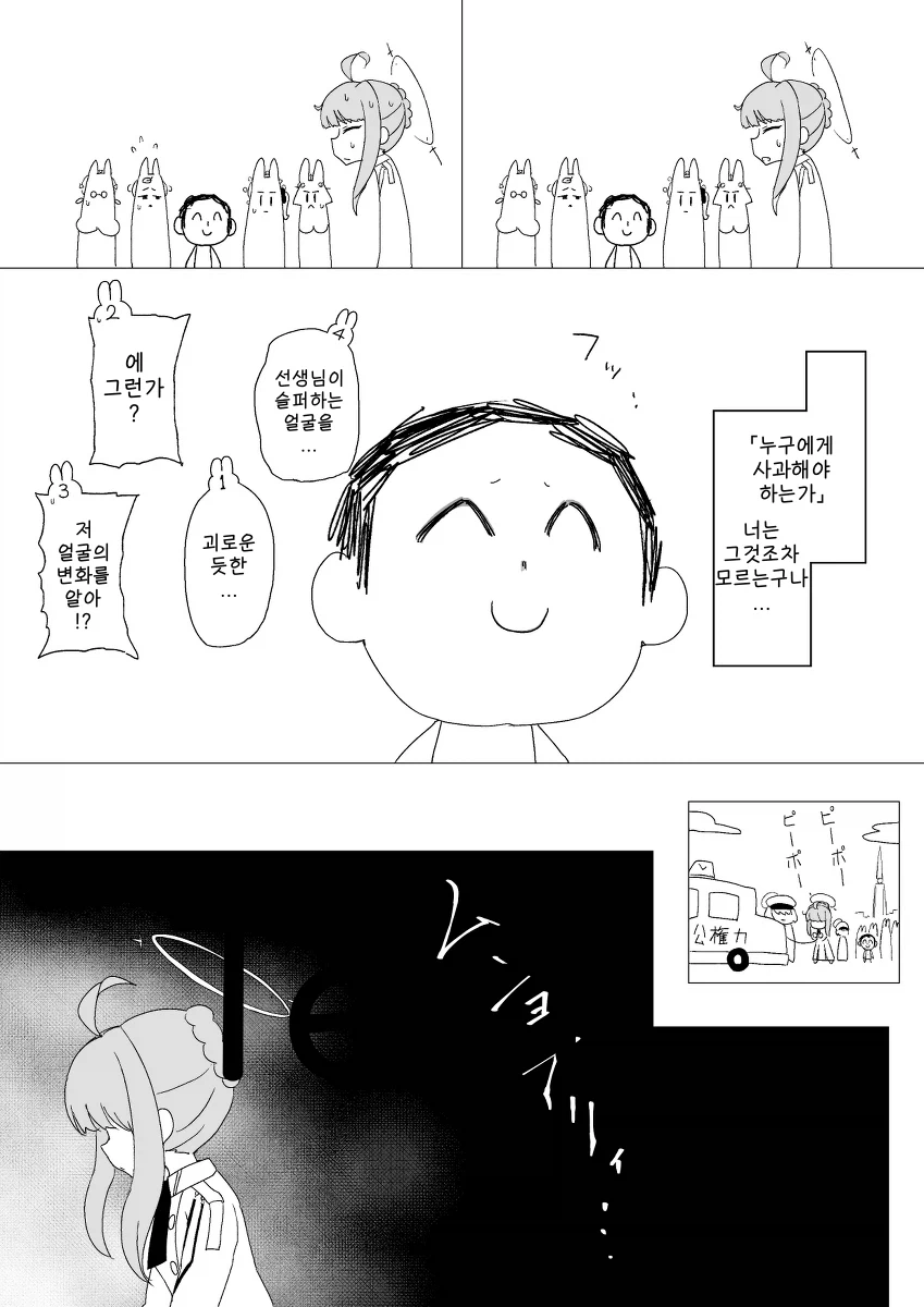 블루아카] 누구에게 사과해야 하는지 모르는구나_2.webp