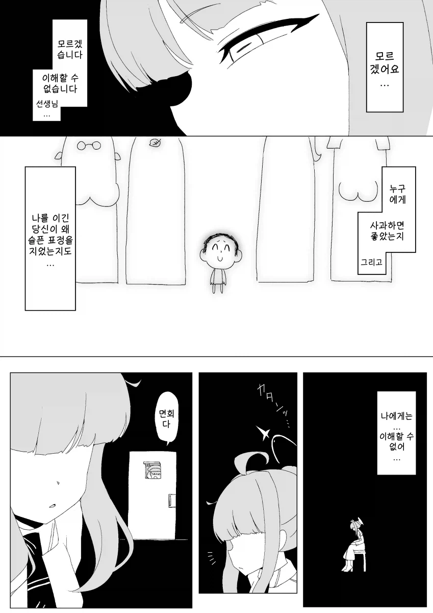 블루아카] 누구에게 사과해야 하는지 모르는구나_3.webp