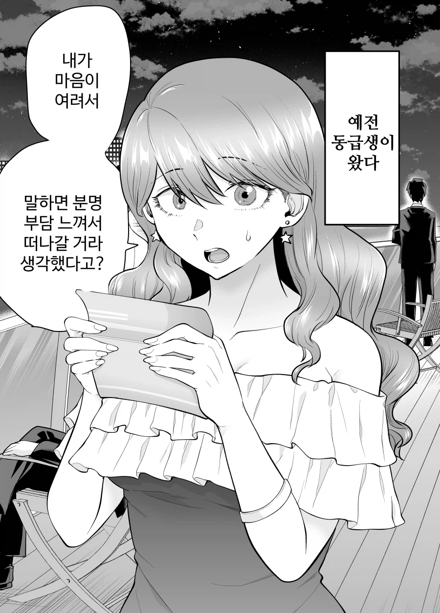 콜걸을 불렀더니 예전 동급생이 왔다.manhwa_24.webp