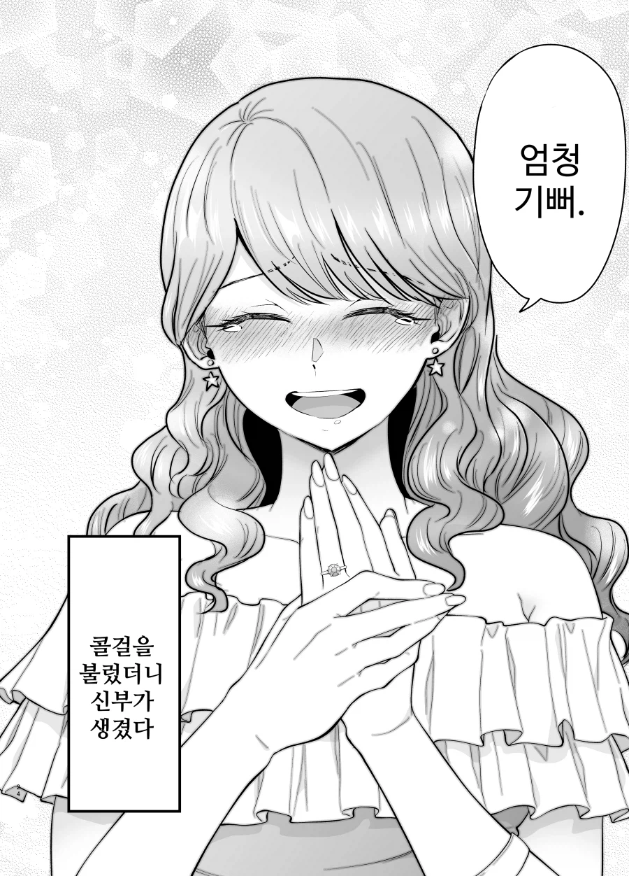 콜걸을 불렀더니 예전 동급생이 왔다.manhwa_30.webp