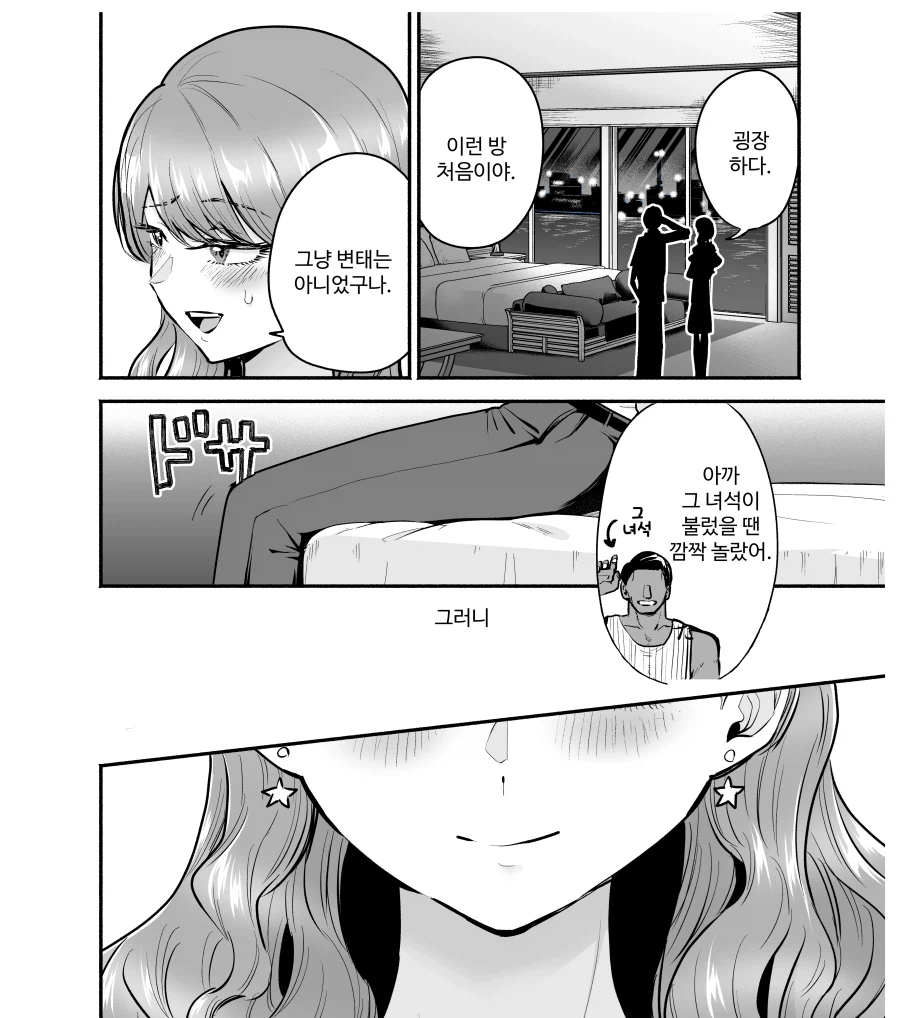콜걸을 불렀더니 예전 동급생이 왔다.manhwa_32.webp