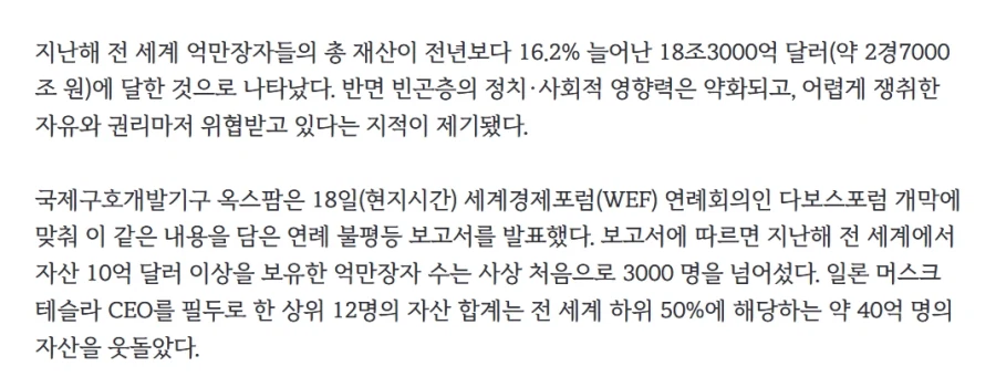 세계 12위 부자 재산이 40억명 재산보다 많아_2.webp