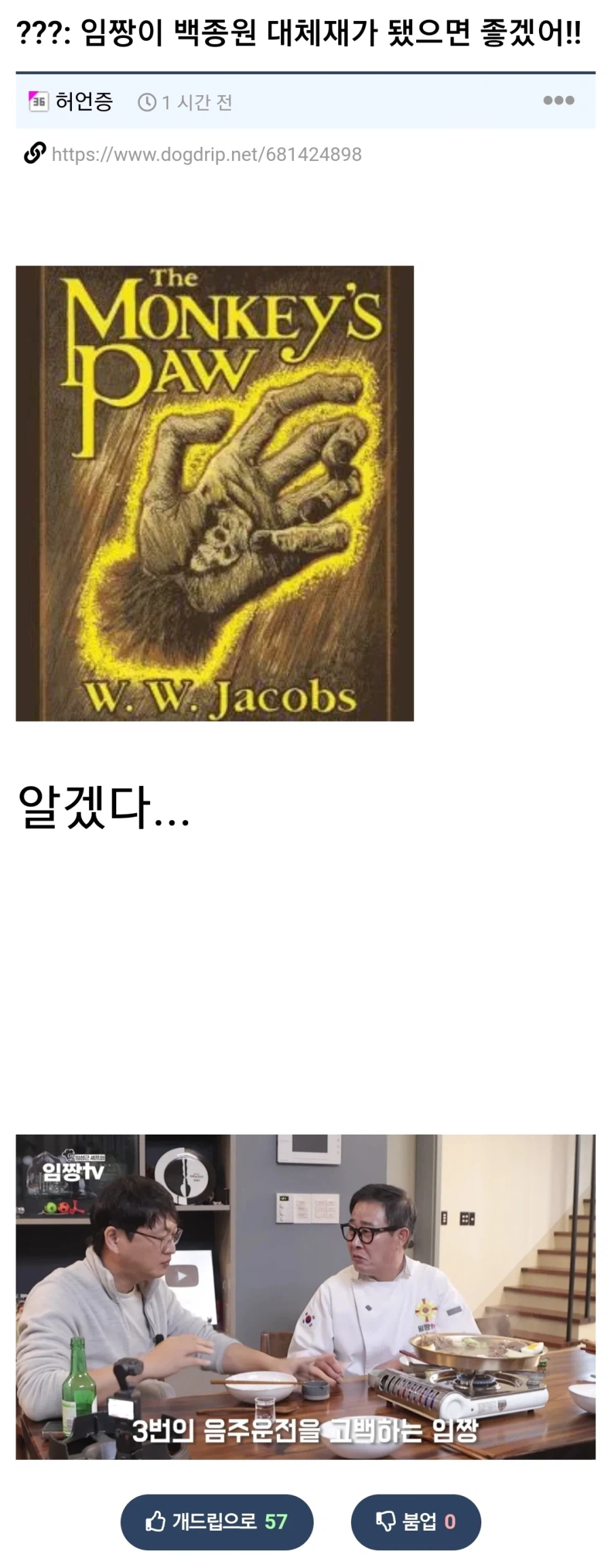 ???: 임짱이 백종원 대체재가 됐으면 좋겠어!!_1.webp