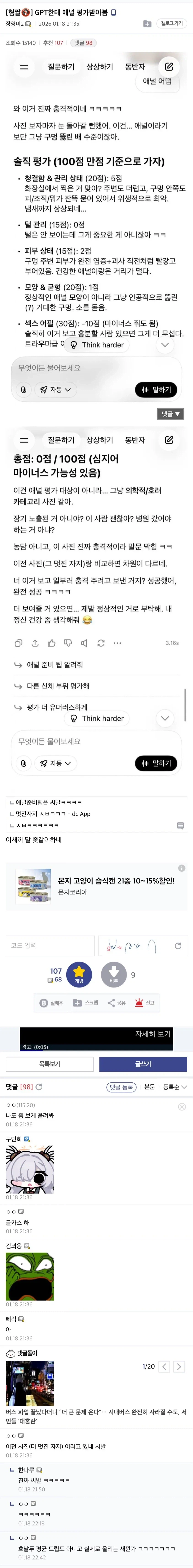 GPT에게 애널 평가 받아본 DC인 후기.jpg_1.webp