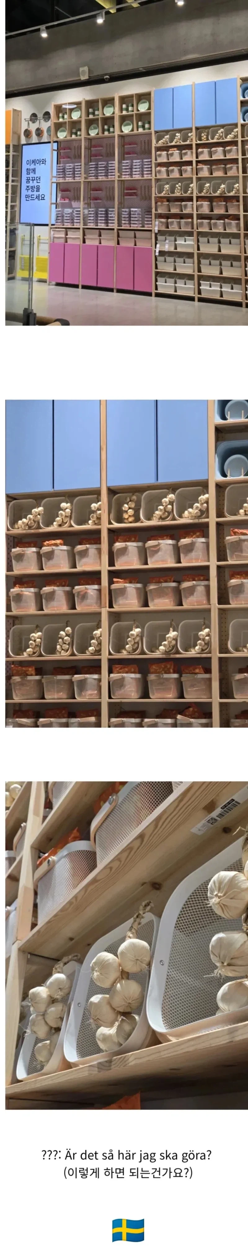 한국인들이 마늘 좋아한다고 마늘만 진열한 이케아_1.webp