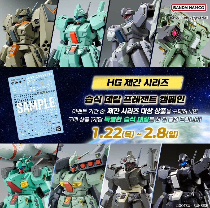 [반다이몰] 1/22, 1/29 HG 제간 시리즈 예약 판매(습식 데칼 증정)_1.webp