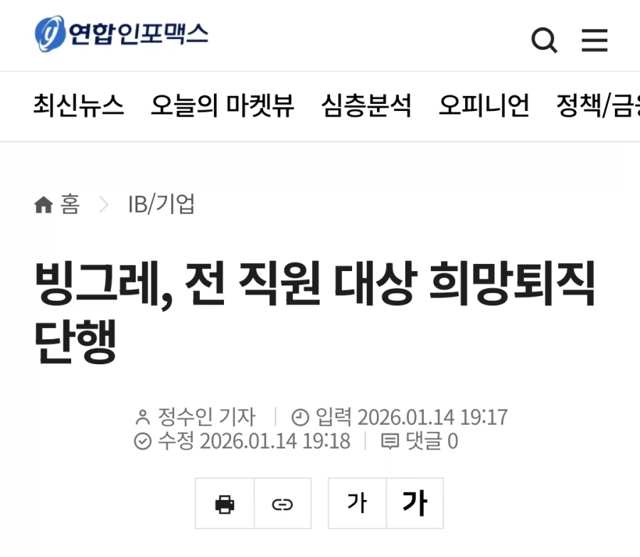 빙그레, 전 직원 대상 희망퇴직 단행_1.webp