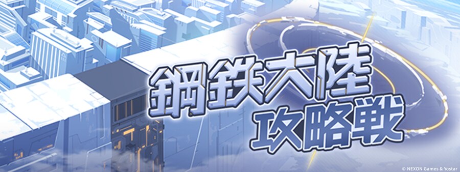 총력전 / 제약해제결전 / 연합 작전 가이드 모음집 - 2026. 1_17.png