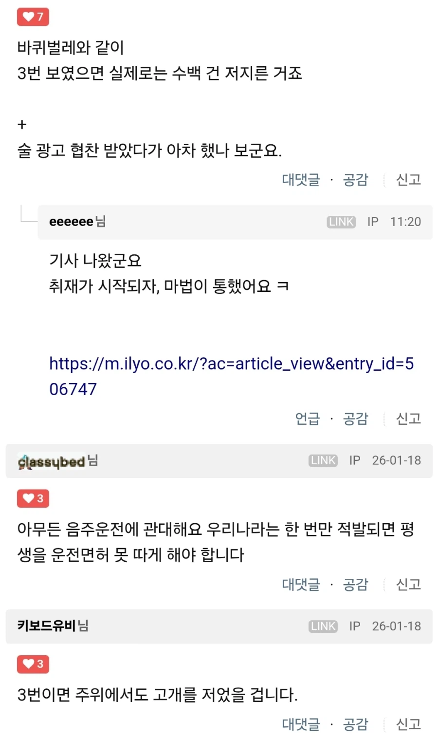 클리앙 음주운전자는 면허 영구정지해야