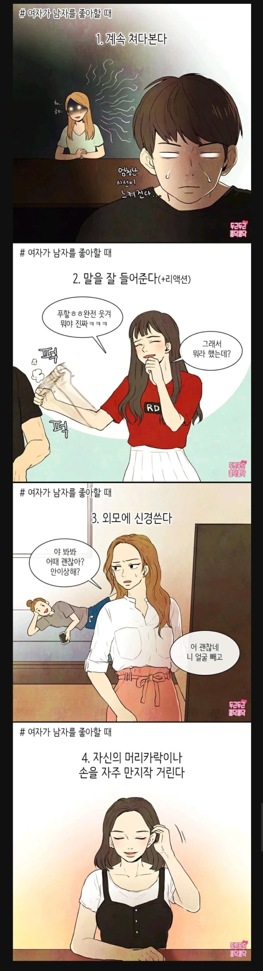 젠레스) 여자가 남자를 좋아할 때 특징_1.webp