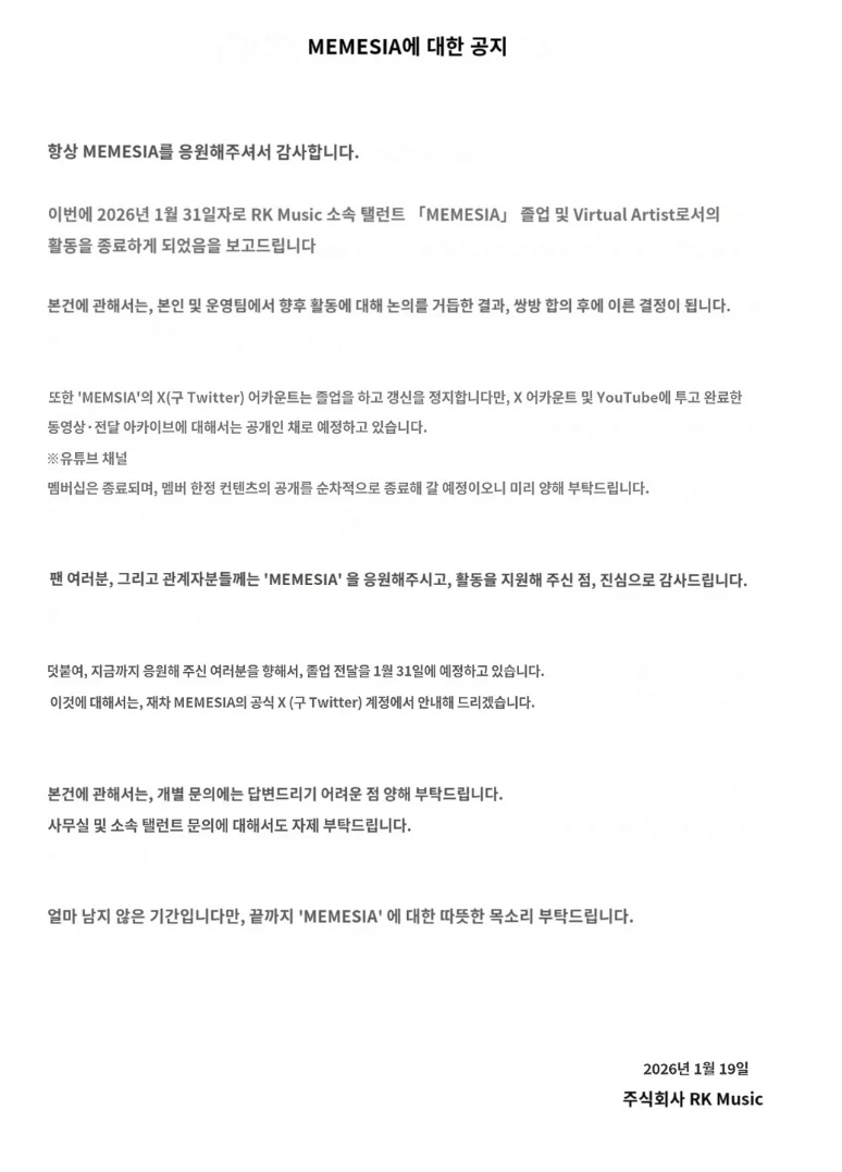 RK뮤직) MEMESIA 1/31 졸업_1.webp