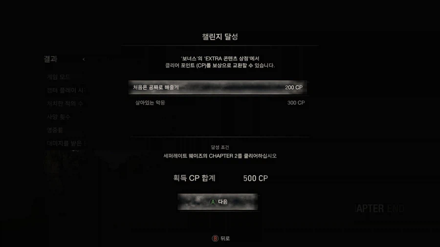 바이오하자드 RE:4 세퍼레이트 웨이즈_13.webp