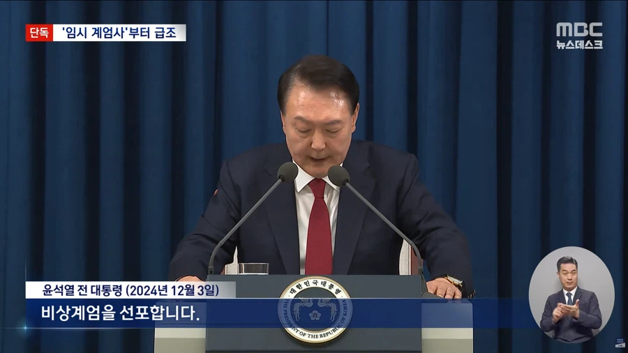 [단독][MBC] "계엄 버스 올 때까지 임시 계엄사 해제되자 2사단 투입 논의"_2.webp