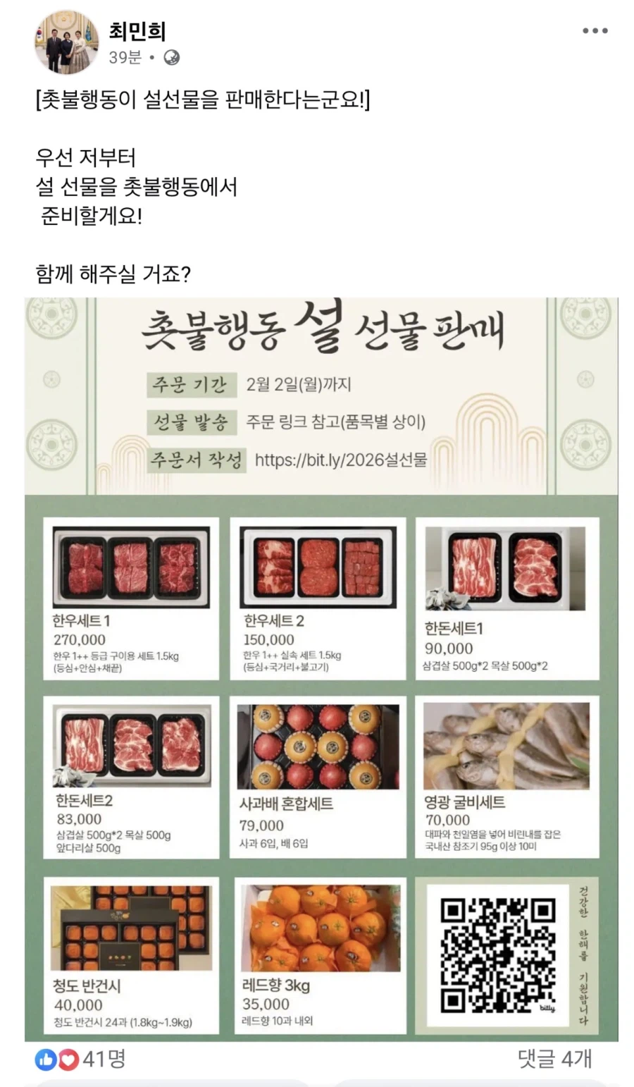 최민희) 설 선물 촛불행동에서 준비할게요! 함께 해주실 거죠?_1.webp