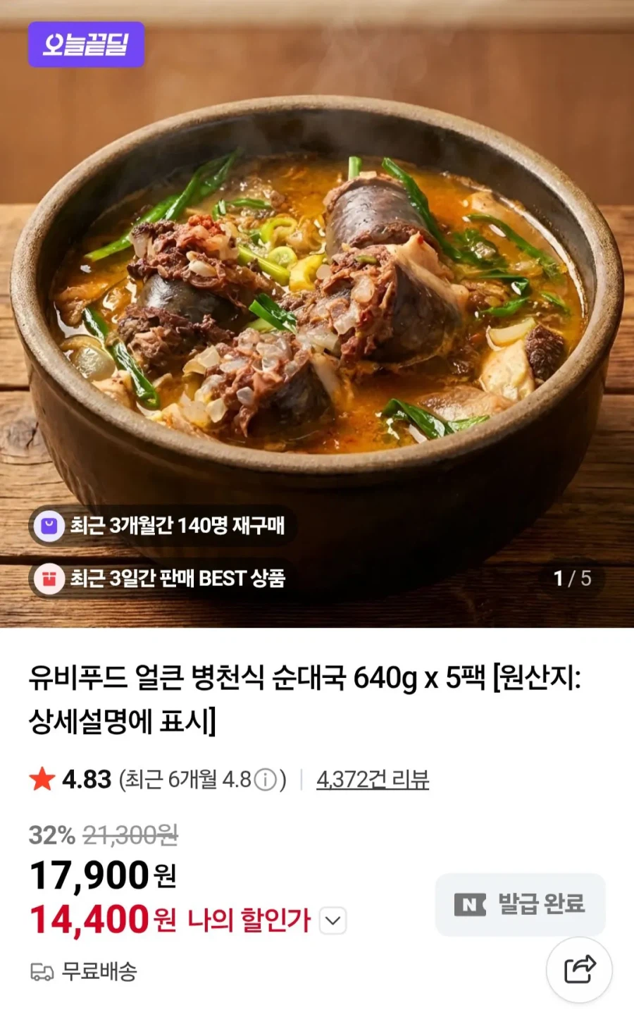 네이버순대국도가니탕육회우삼겹통삼겹닭가슴살체리돌산갓김치다양네멤