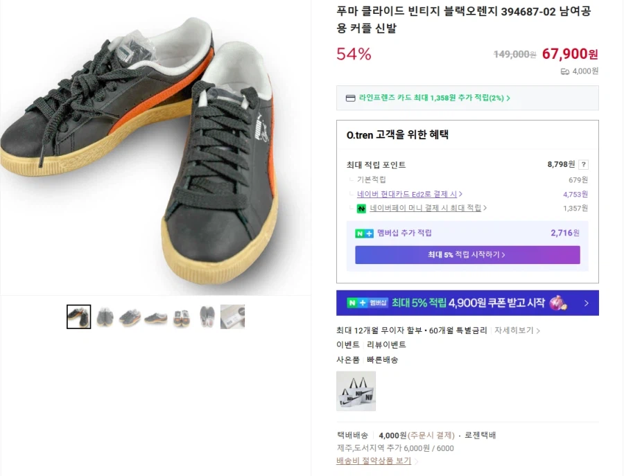 푸마 클라이드 빈티지 블랙오렌지 394687-02 남여공용 커플_1.webp