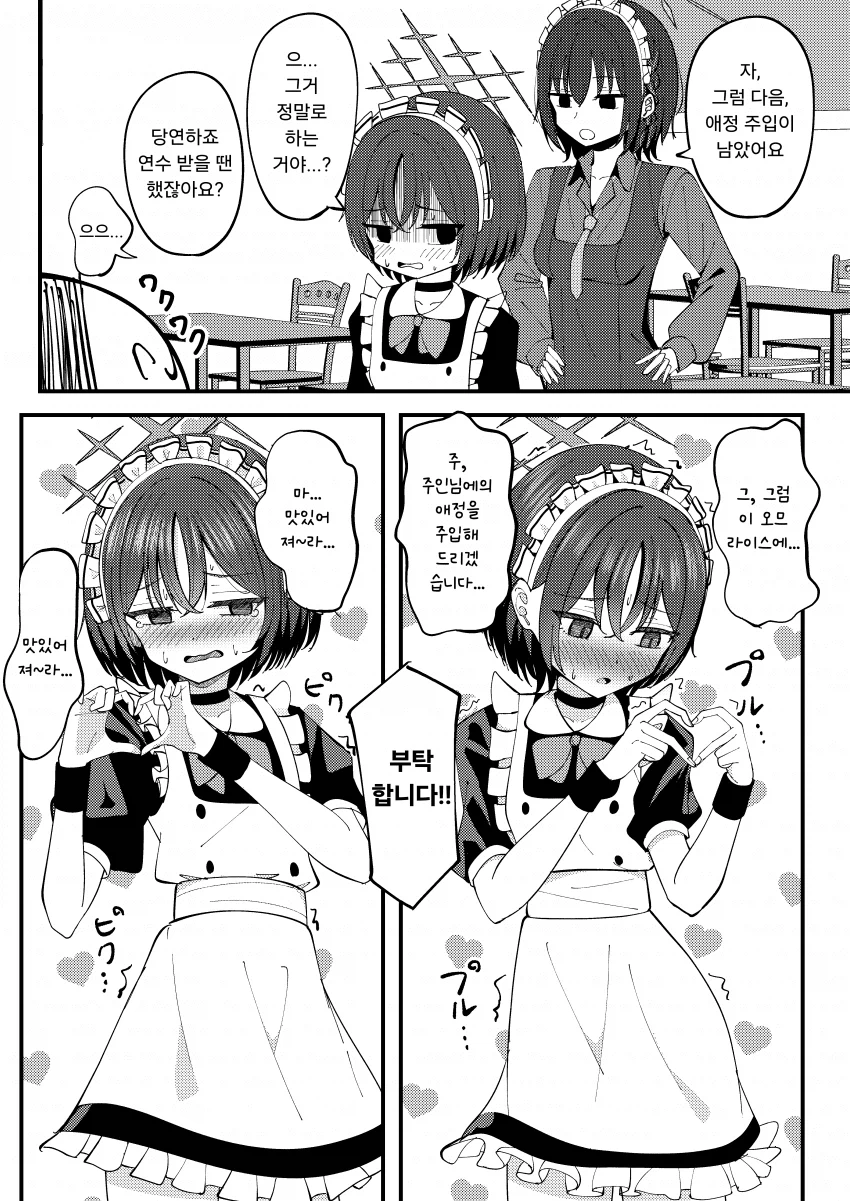 블루아카) 미사키의 새로운 적성.manga_5.webp