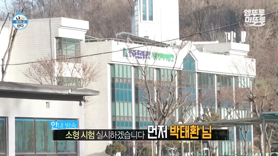 나혼산) 요즘 많이 바뀌었다는 분위기를 직접 알아보자_23.webp