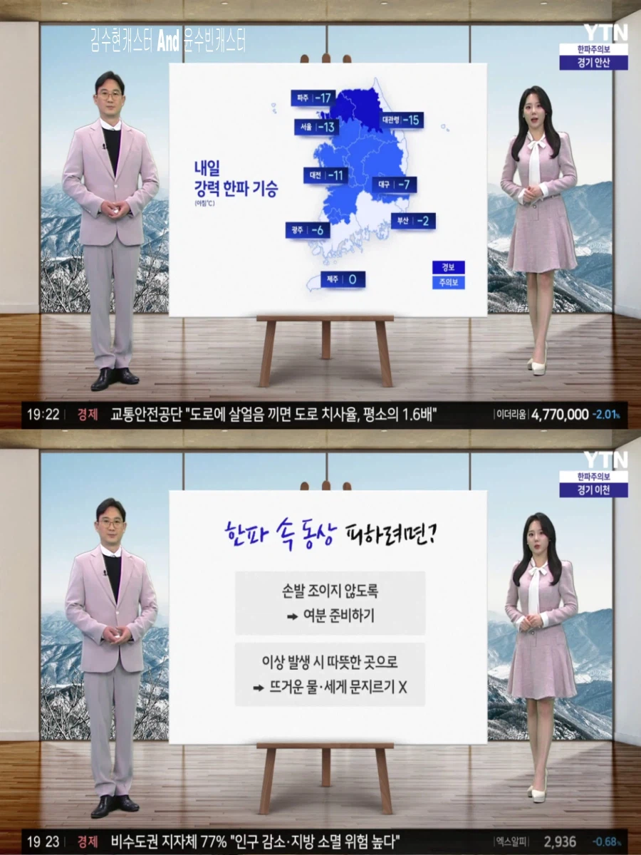 내일, 기온 10도 이상 뚝 하강(한파특보, 강풍 전망, 대체로 맑음)_9.webp