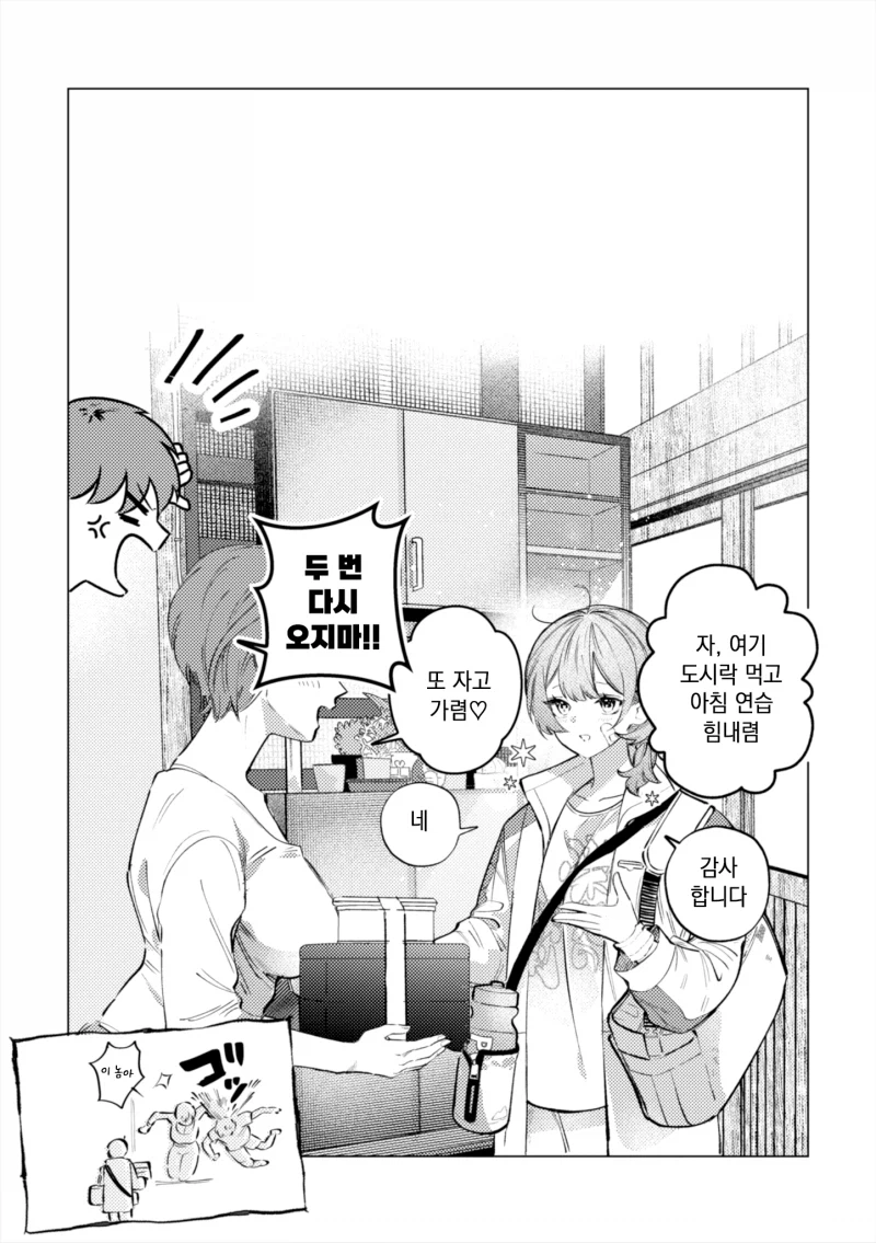 유도부 소꿉친구가 욕실 빌리러온.manhwa_6.webp