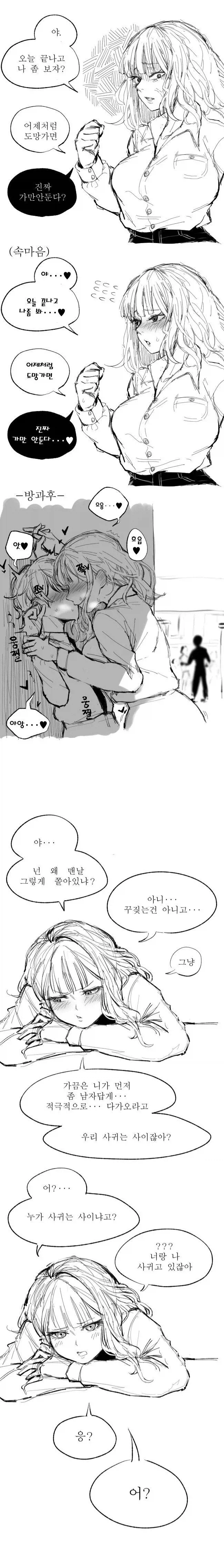 수줍음이 많은 금발 일진녀.manhwa_2.webp