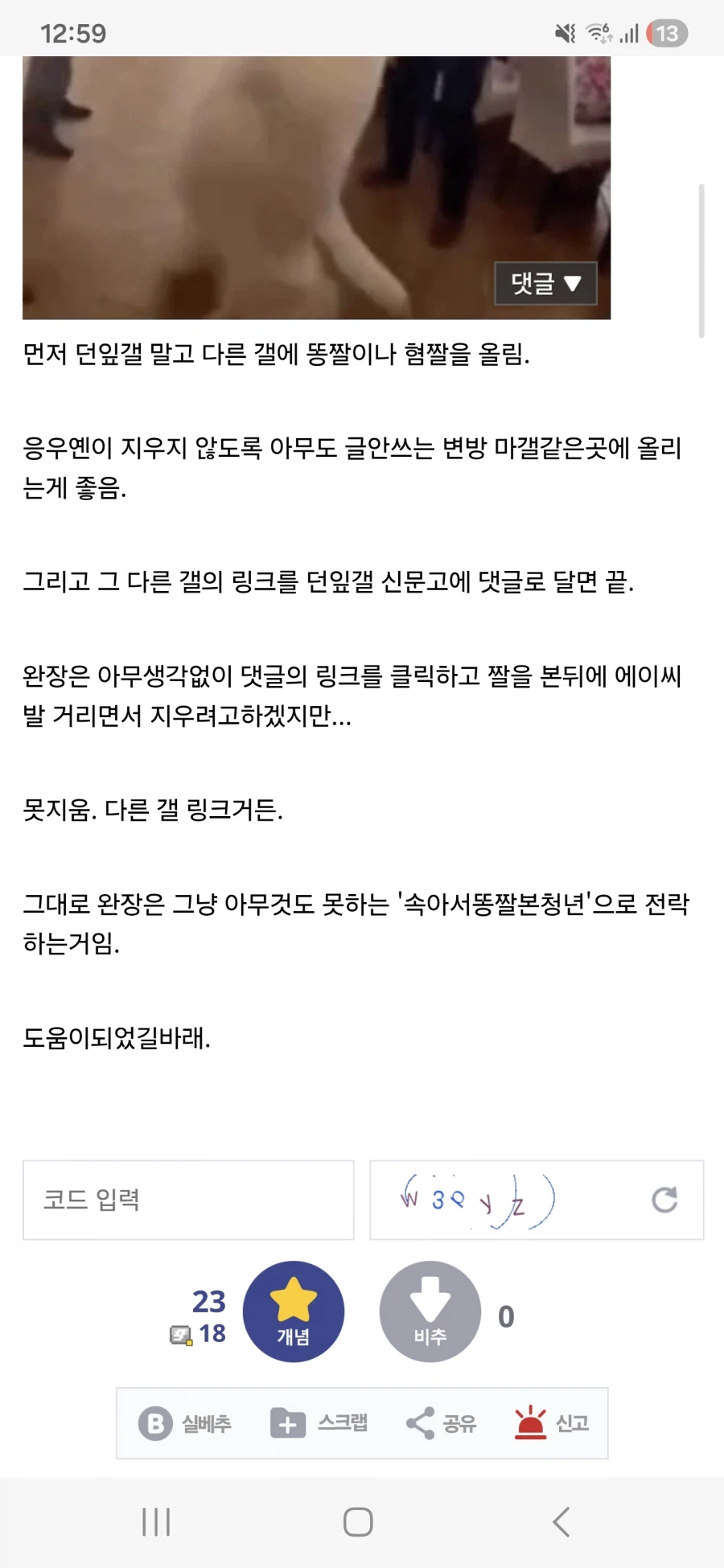 인간성을 상실한 분탕_1.webp