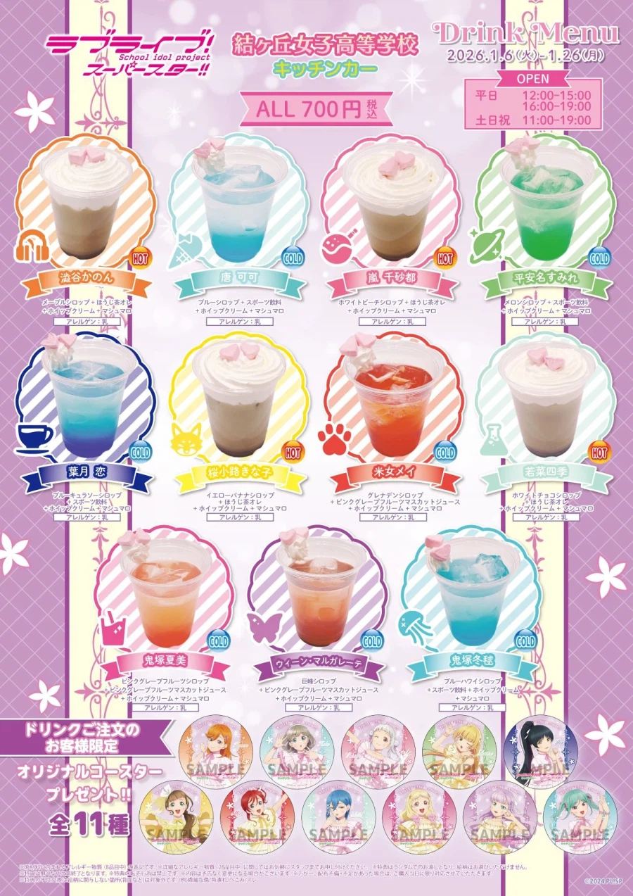 『러브라이브! 슈퍼스타!!』1월 20일 빈 마르가레테 생일 축하 코멘트(2026)_11.webp