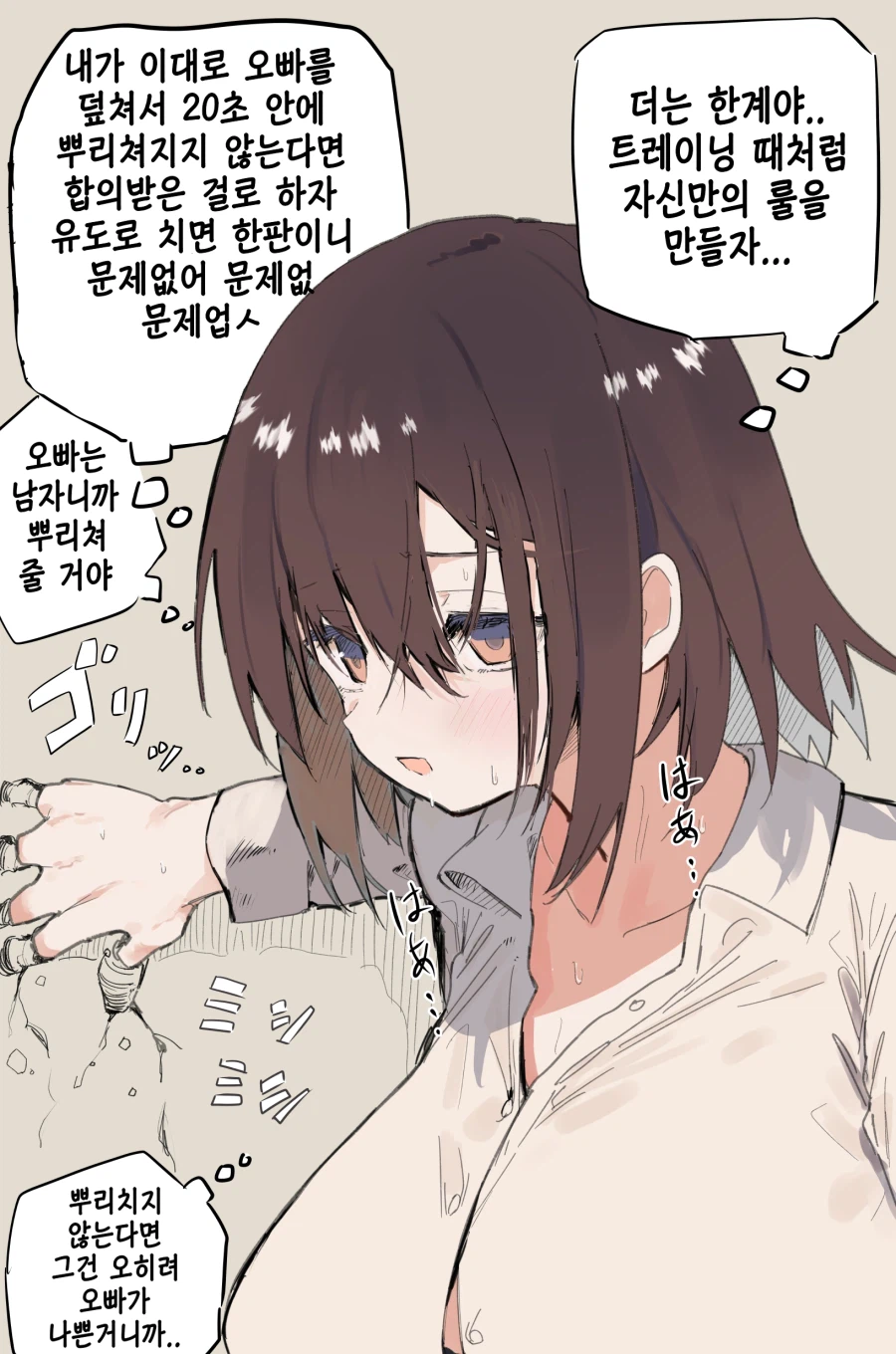 오빠가 저항하지 않으니 덮치는 여동생 만화_2.webp