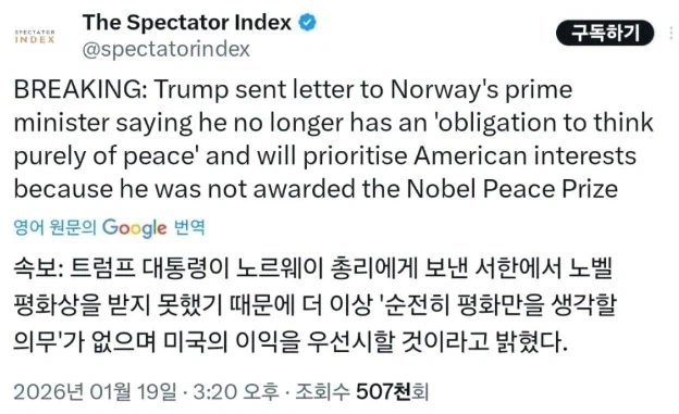 노벨상 불만 꺼낸 트럼프…그린란드 장악 의지 더욱 노골화(종합)_1.webp