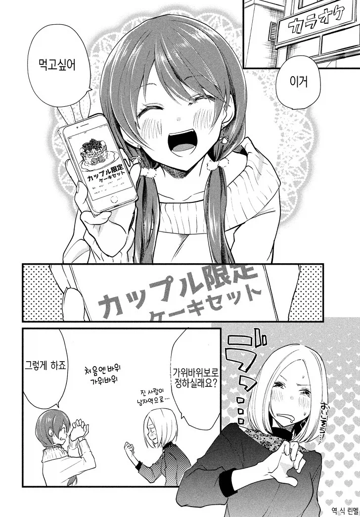 호모) 여장 안하고 데이트 하는.manhwa_1.webp