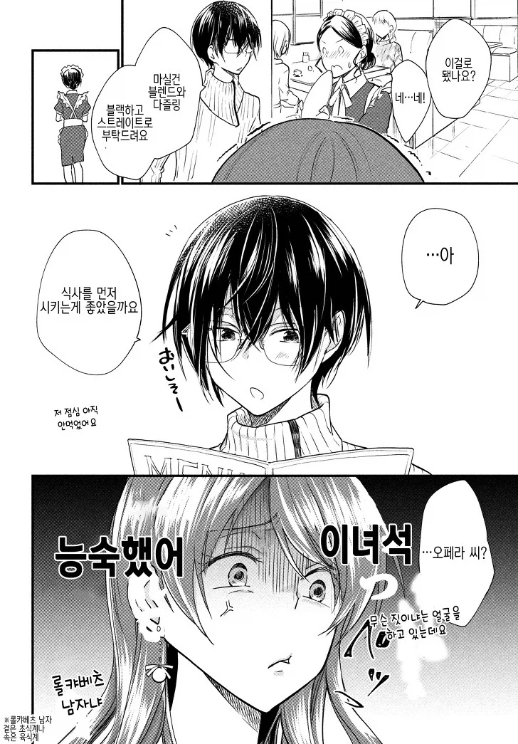 호모) 여장 안하고 데이트 하는.manhwa_8.webp