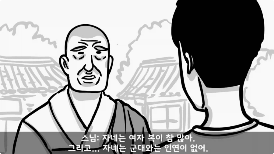 스님의 예언.jpg_6.webp