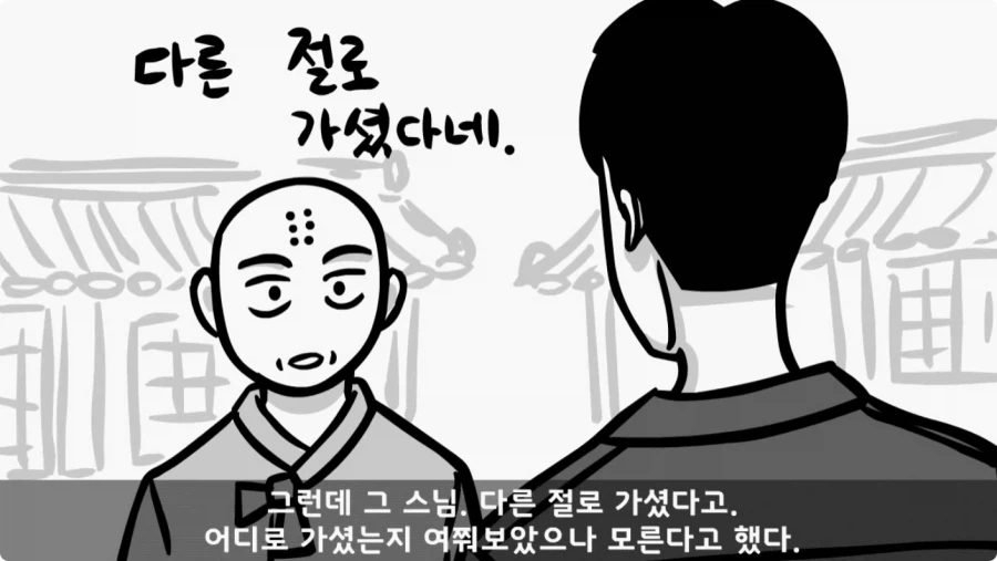 스님의 예언.jpg_41.webp