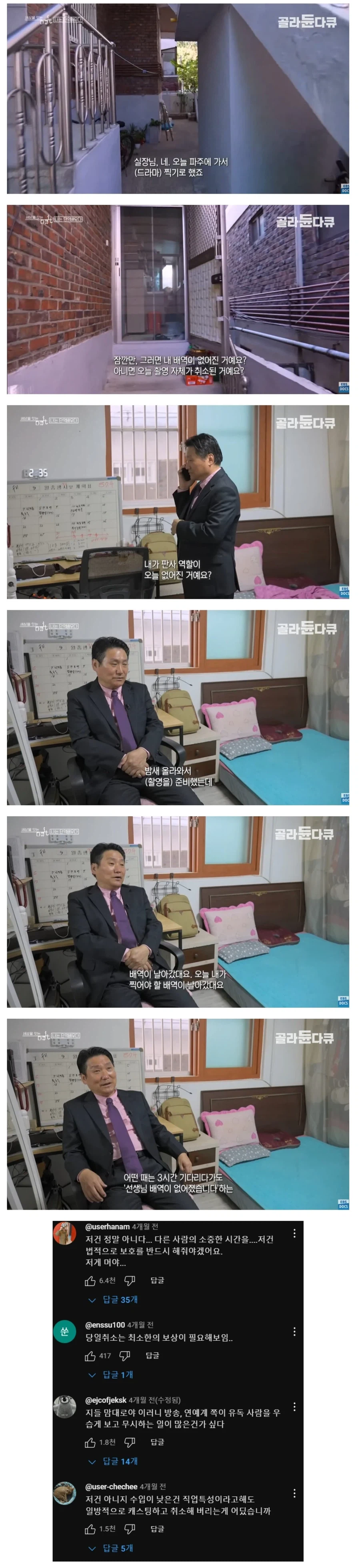 단역 배우가 겪는 갑질 수준_1.webp