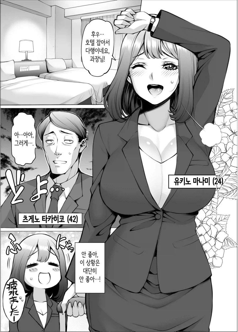 우리회사 유일한 미모의 여직원과 출장이라고..?_1.webp