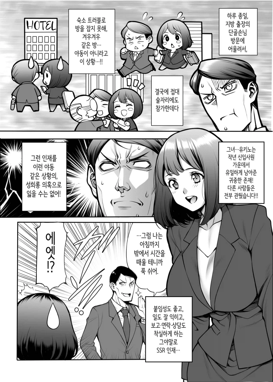우리회사 유일한 미모의 여직원과 출장이라고..?_2.webp