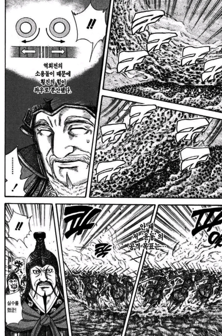 킹덤) 말도 안돼지만 개쩌는 전법_2.webp