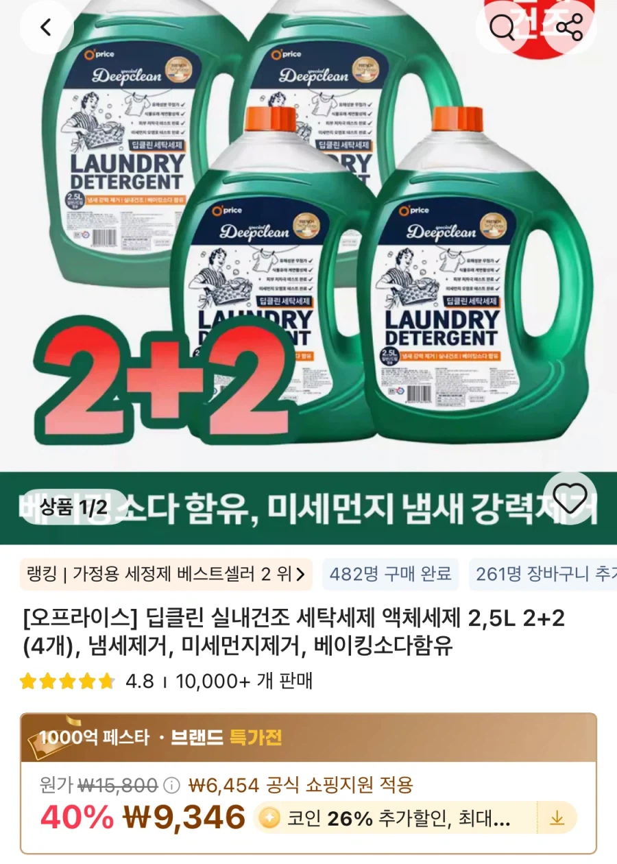 알리 코인딜 딥클린 실내건조 액체세제 25L 4개 6916원무료