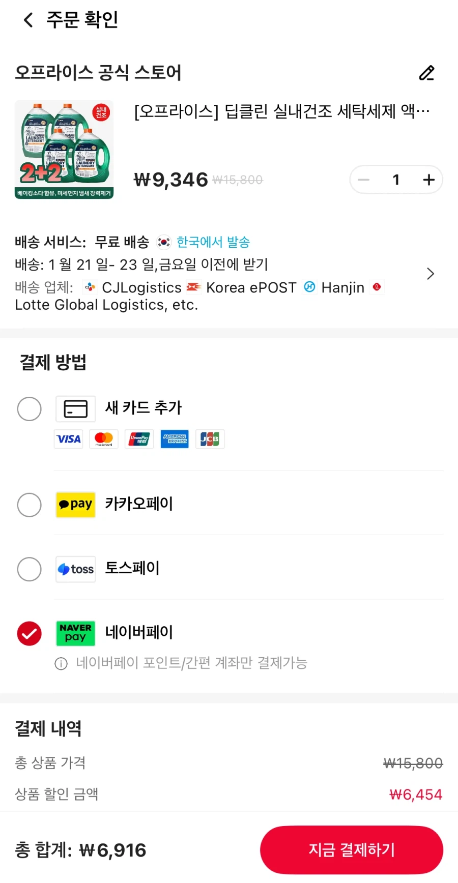 알리 코인딜 딥클린 실내건조 액체세제 25L 4개 6916원무료